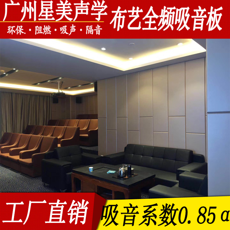 會議室吸音隔音軟包，防火吸音防撞軟包廠家—廣州星美聲學(xué)
